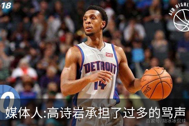 媒体人:高诗岩承担了过多的骂声 下一个被骂的是谁？