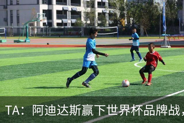 TA：阿迪达斯赢下世界杯品牌战，商业成功毋庸置疑